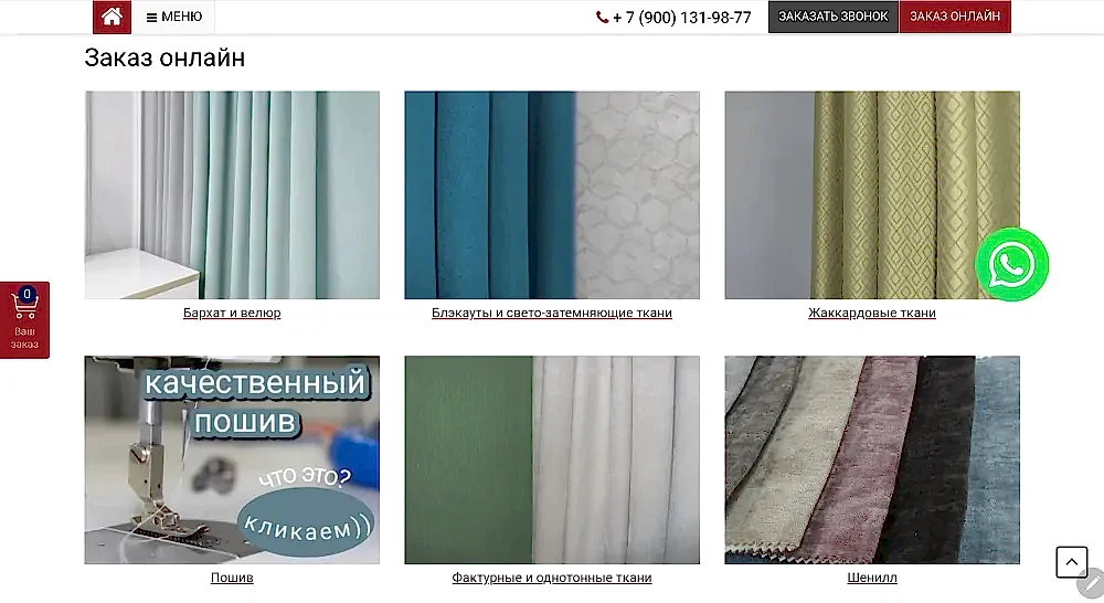 Как оформить заказ в нашем интернет магазине штор.