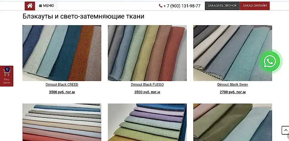 Как оформить заказ в нашем интернет магазине штор.