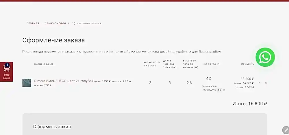 Как оформить заказ в нашем интернет магазине штор.