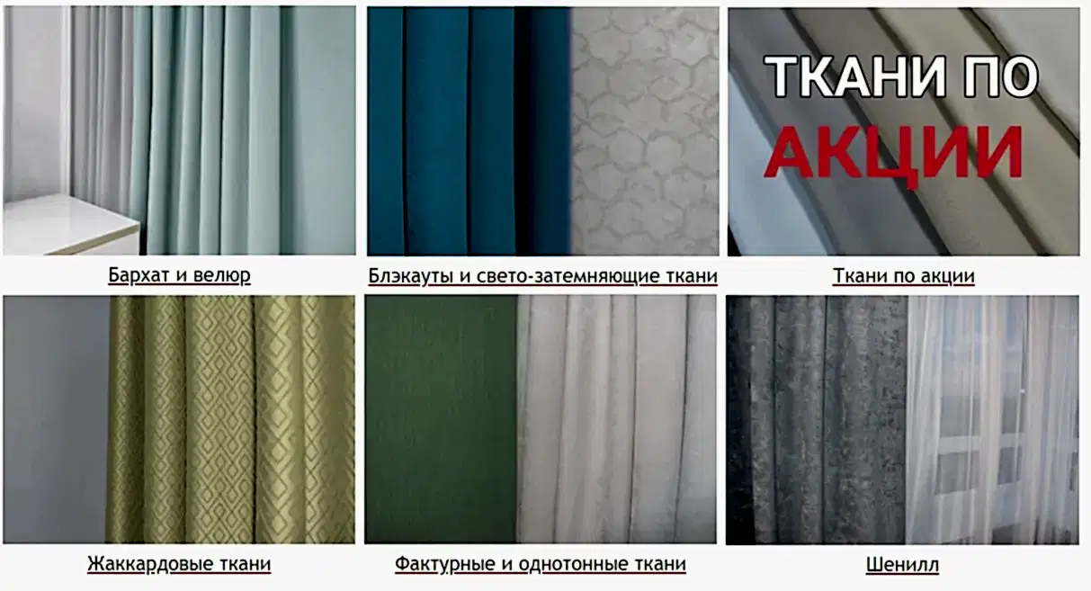 Интернет магазин штор